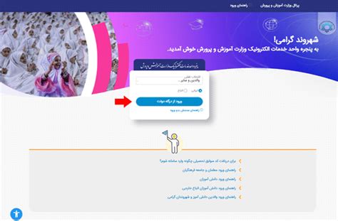 ثبت نام سنجش نوآموزان ۱۴۰۲.
